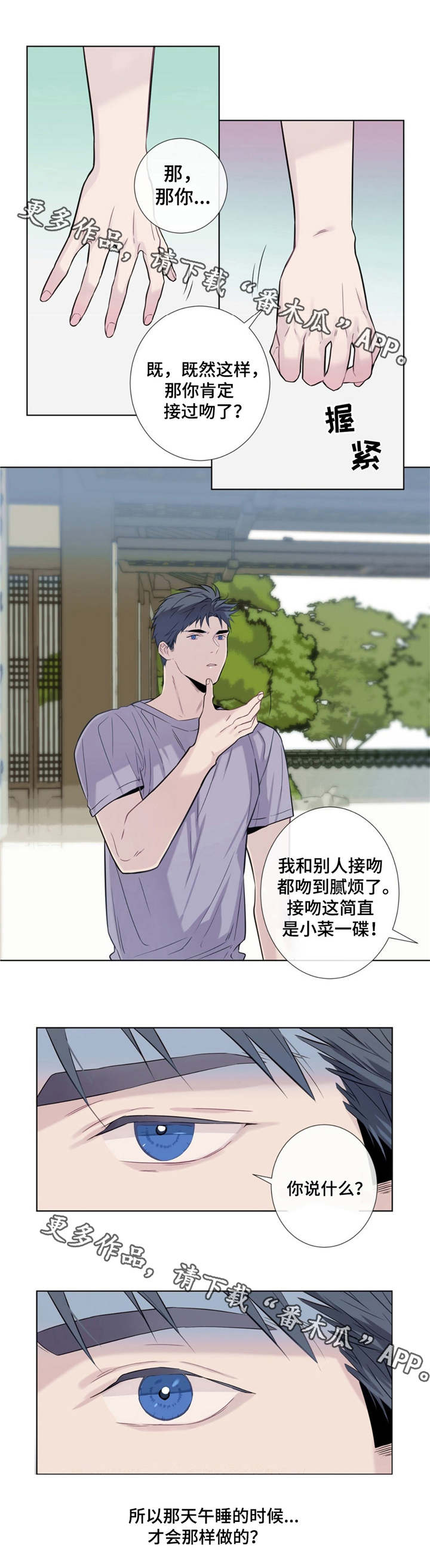 《田园一夏》漫画最新章节第16章：不检点免费下拉式在线观看章节第【5】张图片