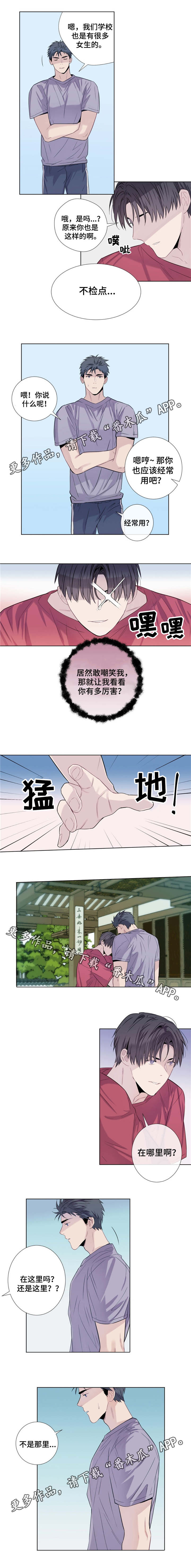 《田园一夏》漫画最新章节第16章：不检点免费下拉式在线观看章节第【8】张图片