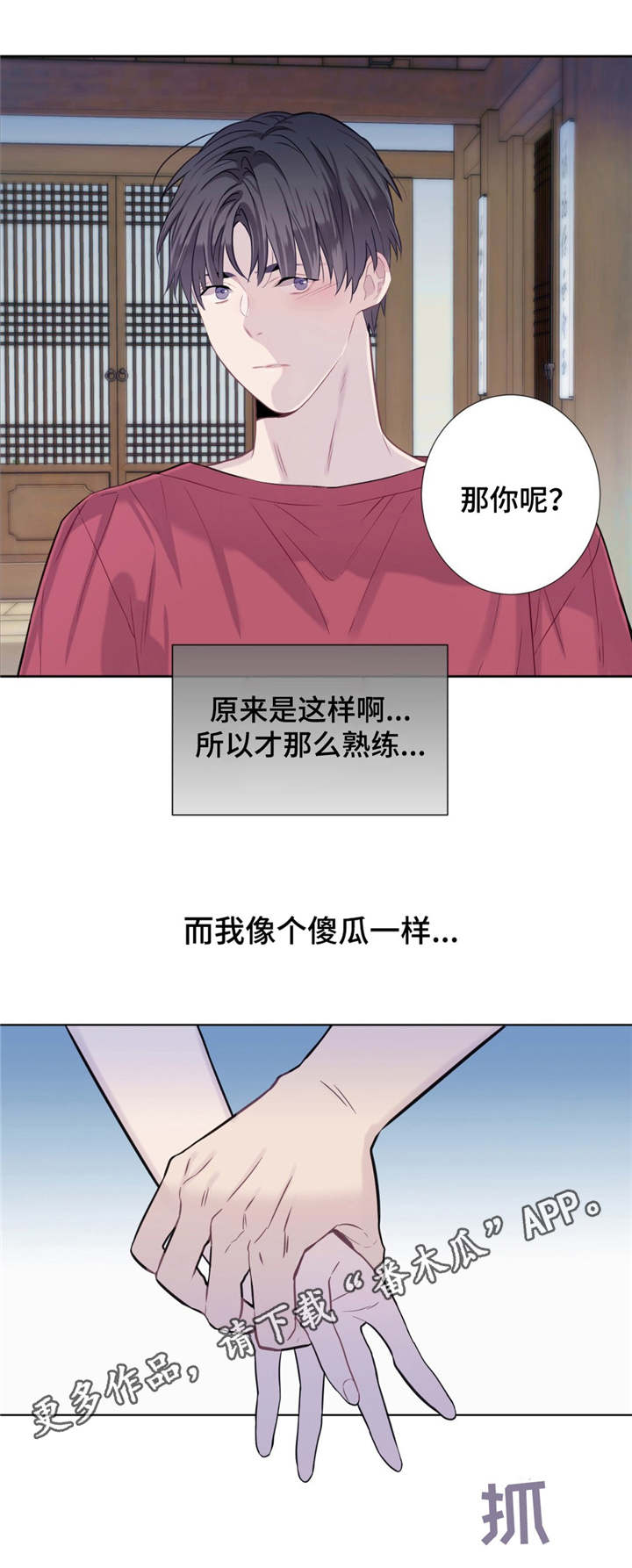 《田园一夏》漫画最新章节第16章：不检点免费下拉式在线观看章节第【4】张图片