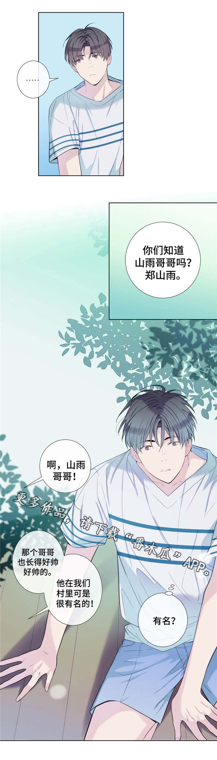 《田园一夏》漫画最新章节第17章：打听免费下拉式在线观看章节第【1】张图片