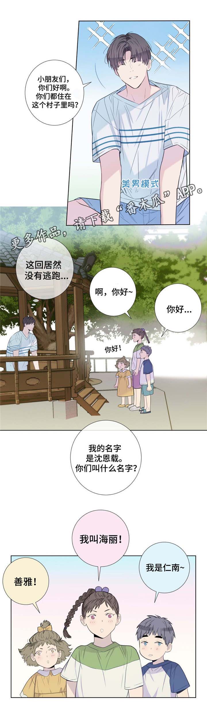 《田园一夏》漫画最新章节第17章：打听免费下拉式在线观看章节第【3】张图片