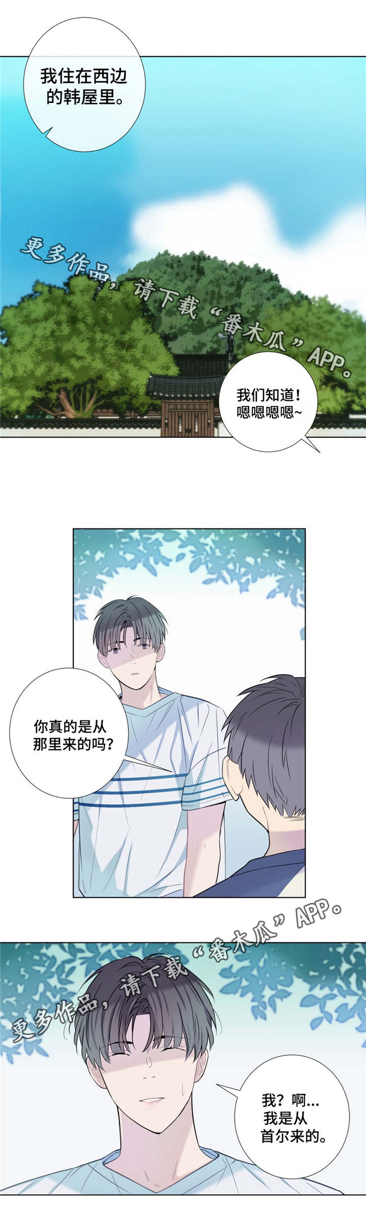 《田园一夏》漫画最新章节第17章：打听免费下拉式在线观看章节第【2】张图片