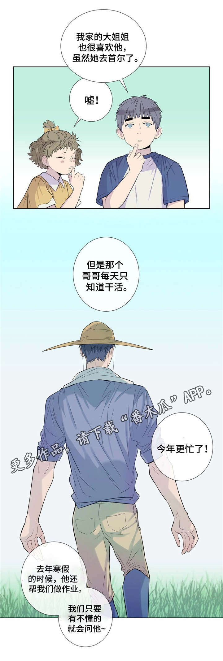 《田园一夏》漫画最新章节第18章：还债免费下拉式在线观看章节第【8】张图片