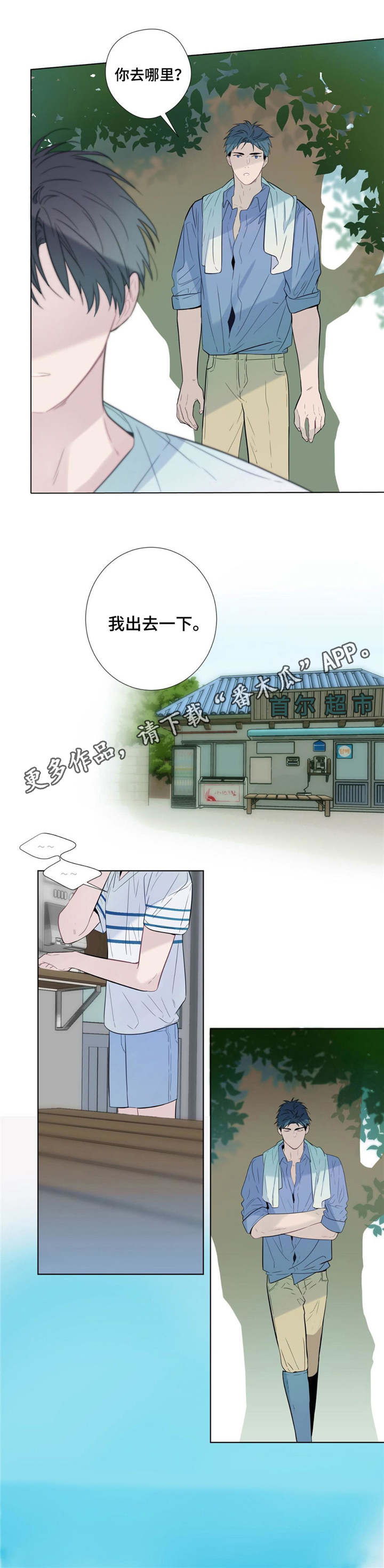 《田园一夏》漫画最新章节第18章：还债免费下拉式在线观看章节第【3】张图片