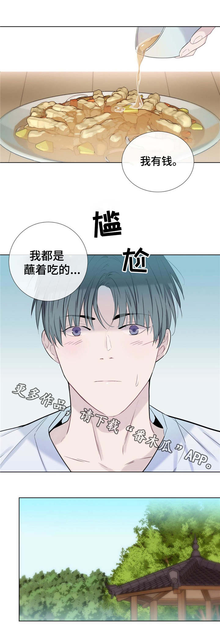 《田园一夏》漫画最新章节第19章：毒蚊子免费下拉式在线观看章节第【9】张图片