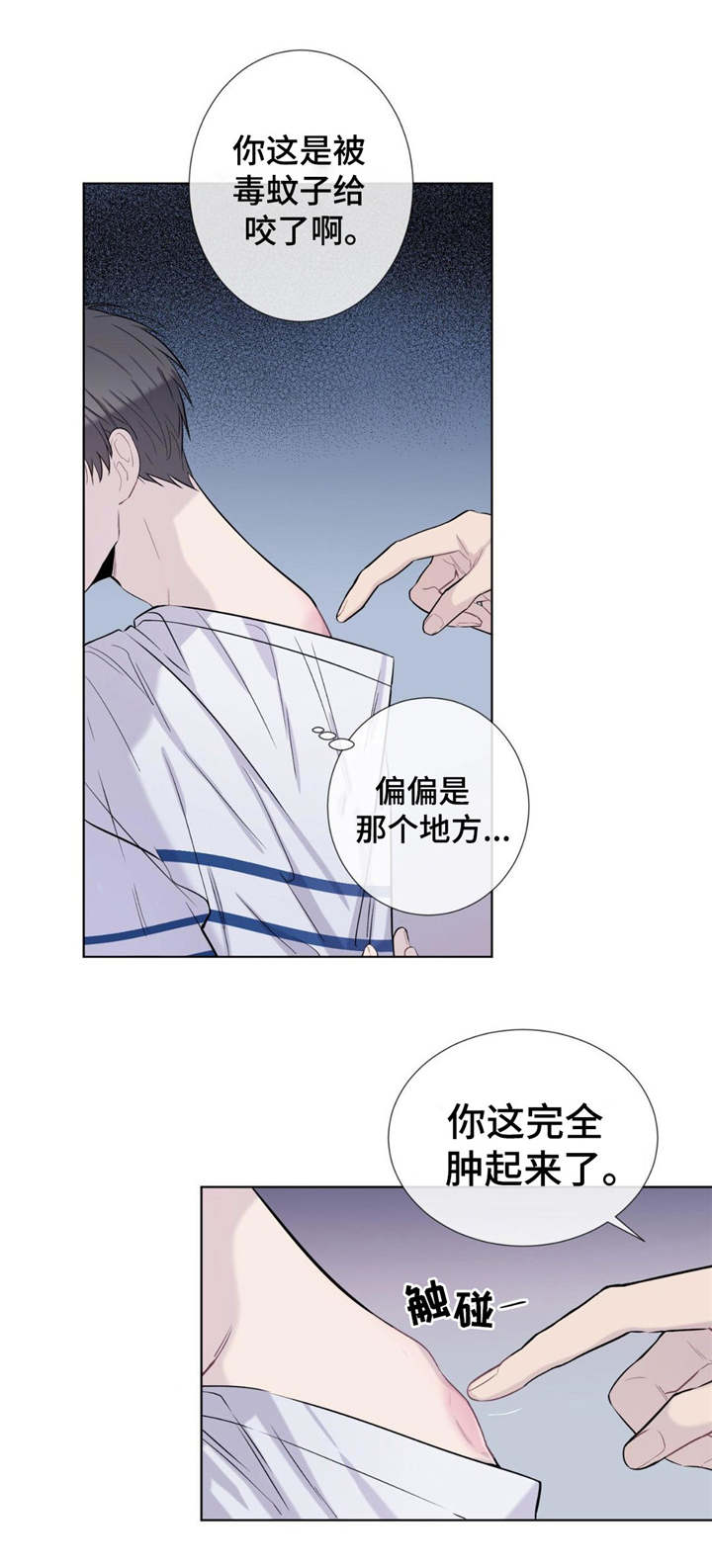 《田园一夏》漫画最新章节第20章：药水免费下拉式在线观看章节第【10】张图片