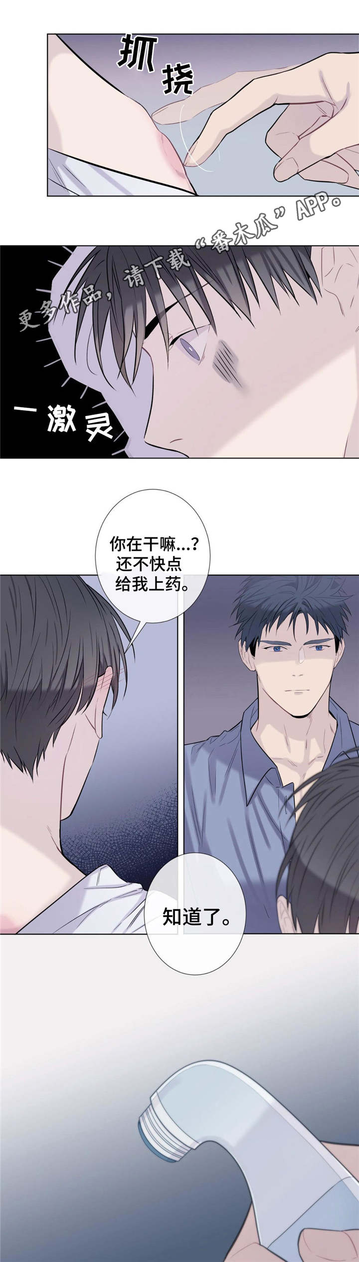 《田园一夏》漫画最新章节第20章：药水免费下拉式在线观看章节第【9】张图片