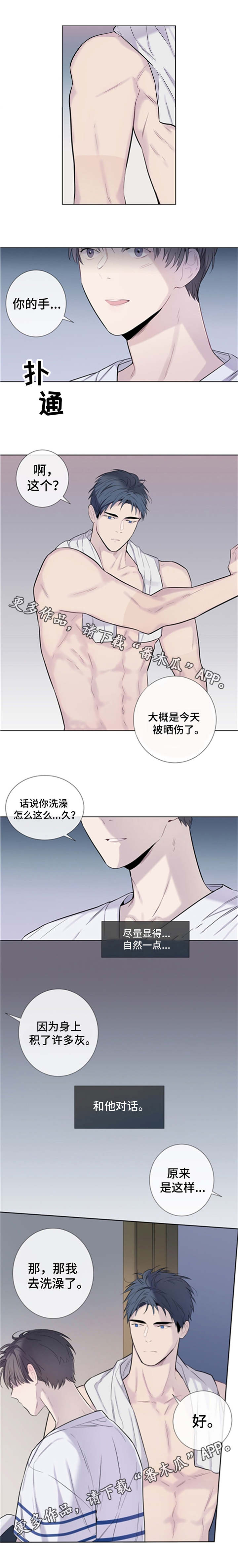 《田园一夏》漫画最新章节第20章：药水免费下拉式在线观看章节第【2】张图片