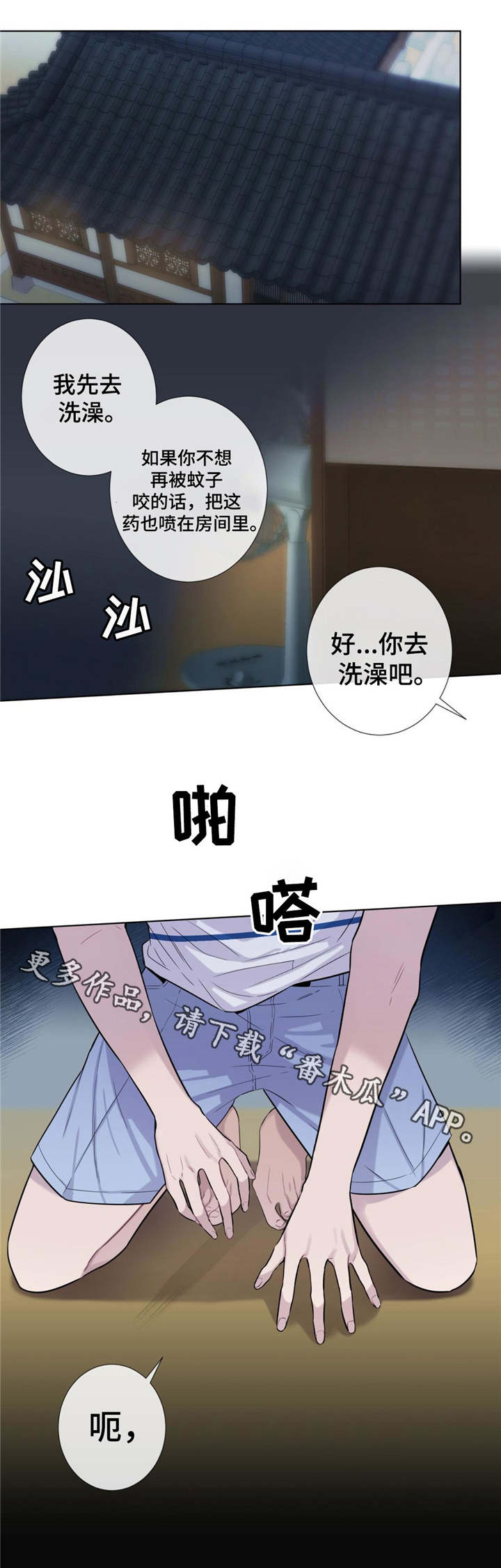 《田园一夏》漫画最新章节第20章：药水免费下拉式在线观看章节第【5】张图片