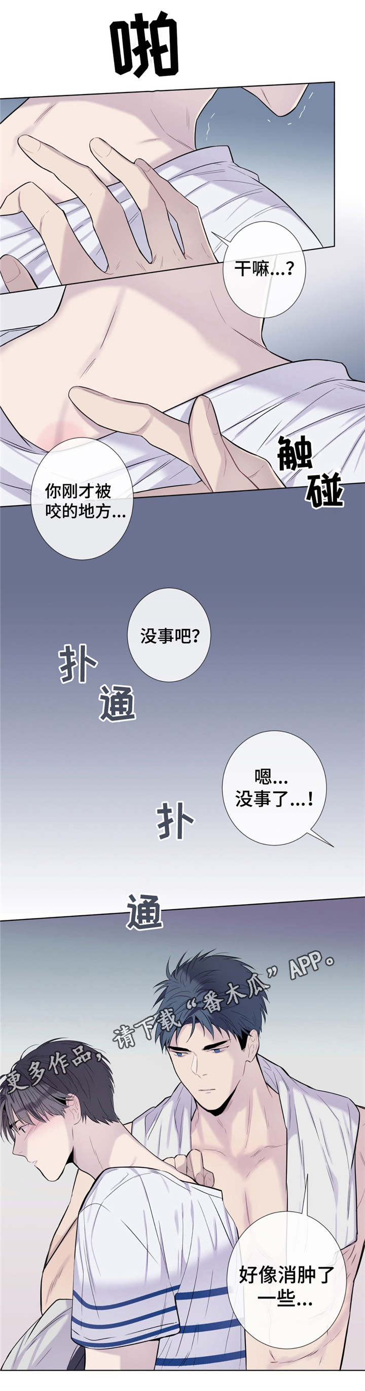 《田园一夏》漫画最新章节第21章：要我帮你吗免费下拉式在线观看章节第【11】张图片