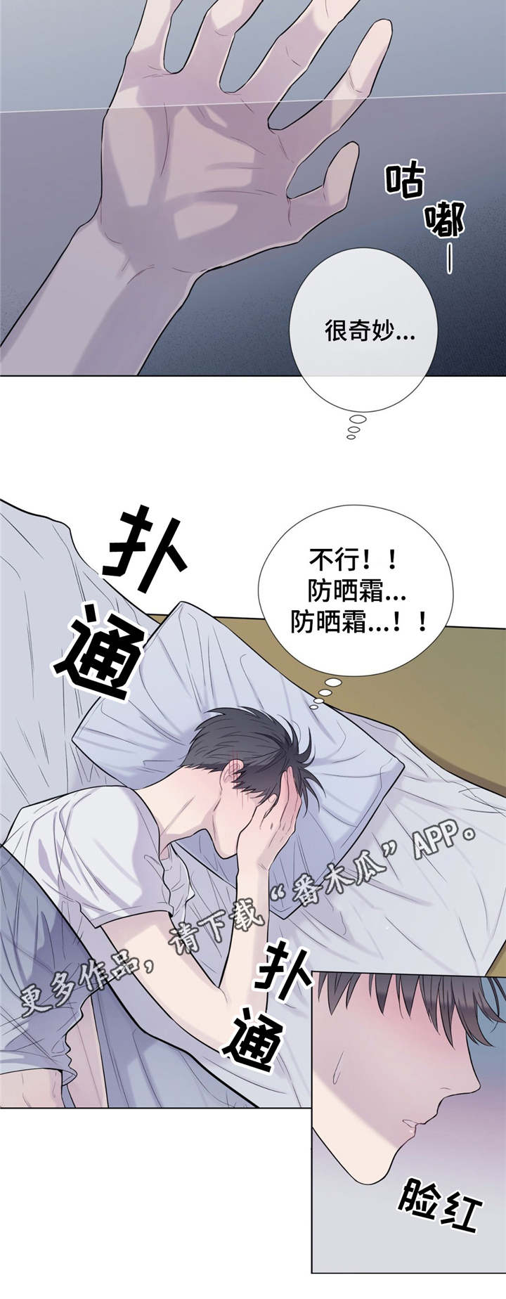 《田园一夏》漫画最新章节第21章：要我帮你吗免费下拉式在线观看章节第【4】张图片