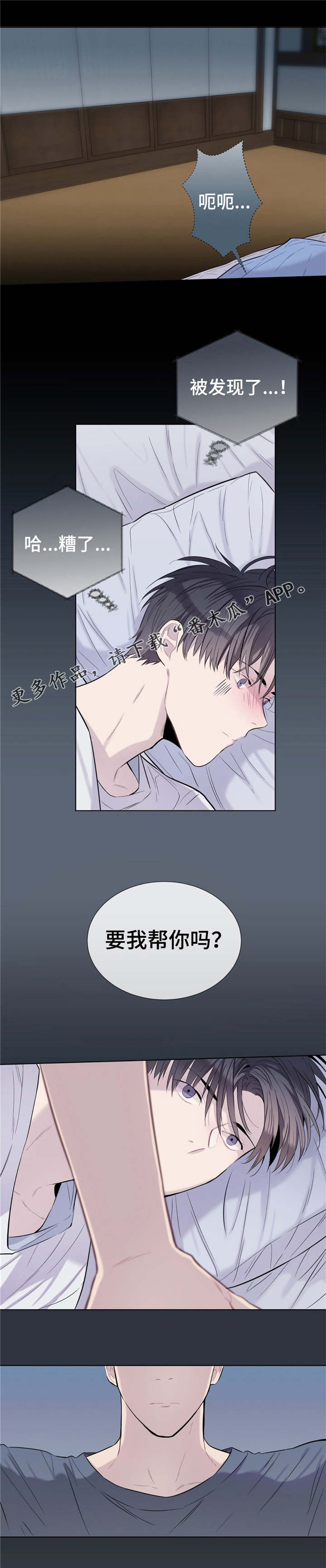 《田园一夏》漫画最新章节第21章：要我帮你吗免费下拉式在线观看章节第【1】张图片