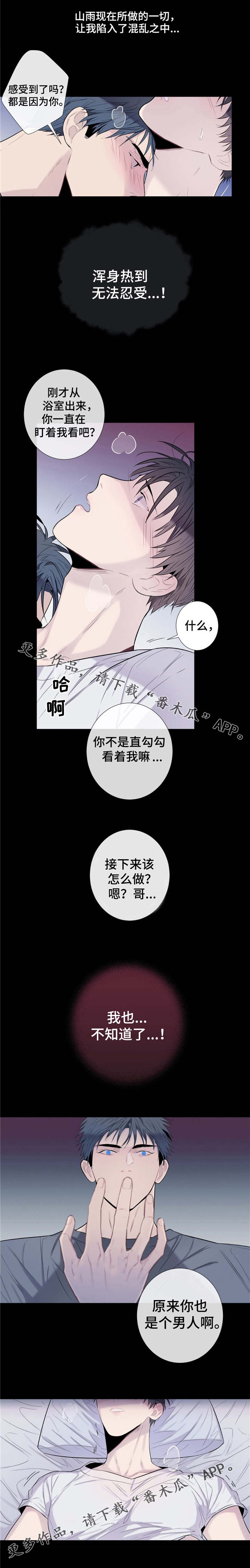 《田园一夏》漫画最新章节第22章：无法挽回免费下拉式在线观看章节第【5】张图片