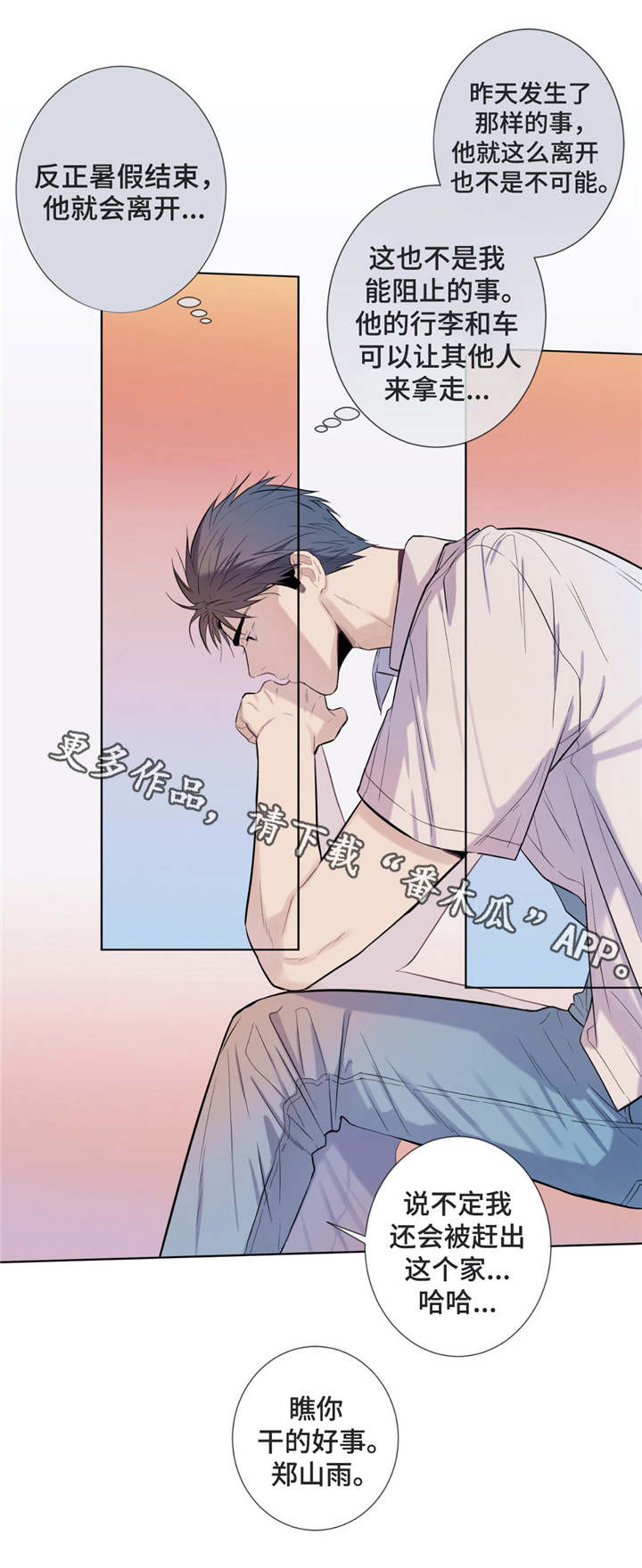 《田园一夏》漫画最新章节第23章：不辞而别免费下拉式在线观看章节第【1】张图片