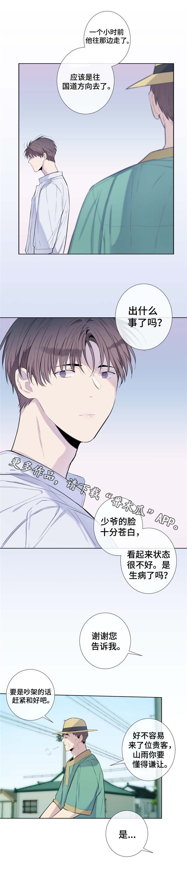 《田园一夏》漫画最新章节第23章：不辞而别免费下拉式在线观看章节第【7】张图片