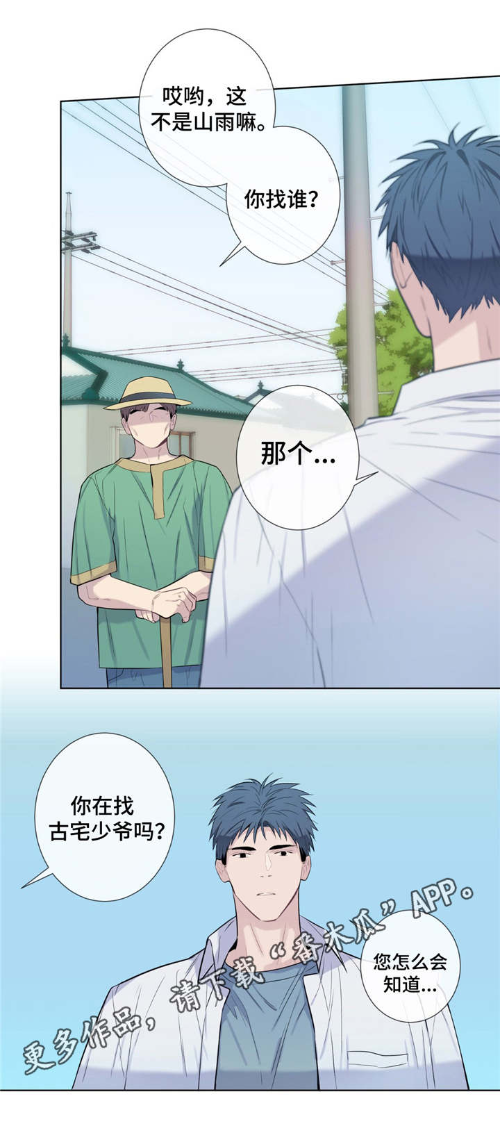 《田园一夏》漫画最新章节第23章：不辞而别免费下拉式在线观看章节第【8】张图片