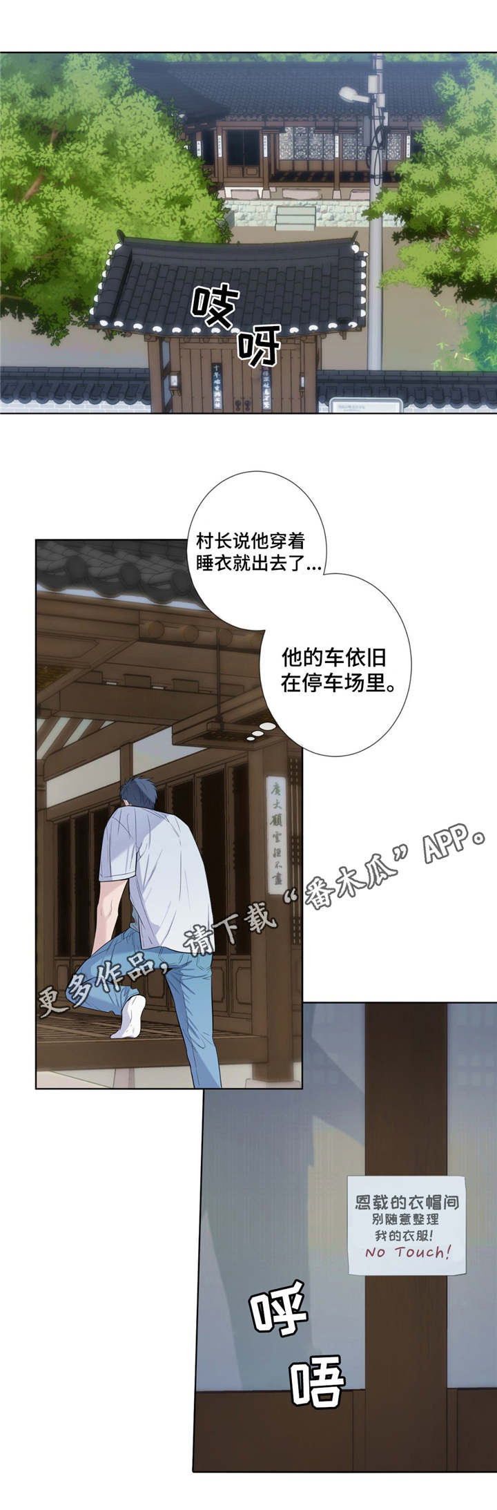 《田园一夏》漫画最新章节第23章：不辞而别免费下拉式在线观看章节第【6】张图片