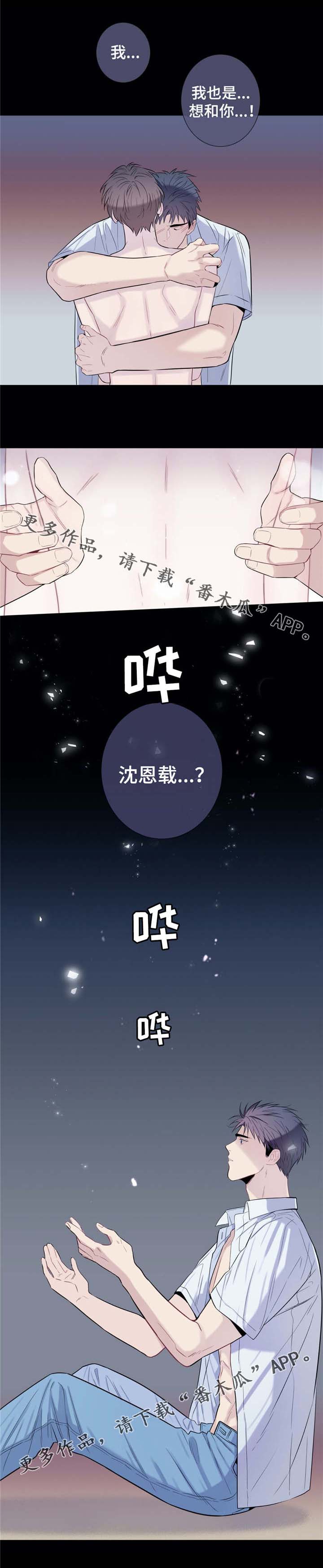 《田园一夏》漫画最新章节第24章：不是梦免费下拉式在线观看章节第【3】张图片