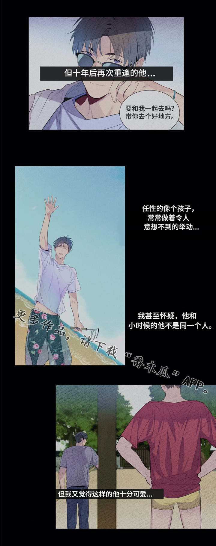 《田园一夏》漫画最新章节第25章：青梅竹马免费下拉式在线观看章节第【3】张图片