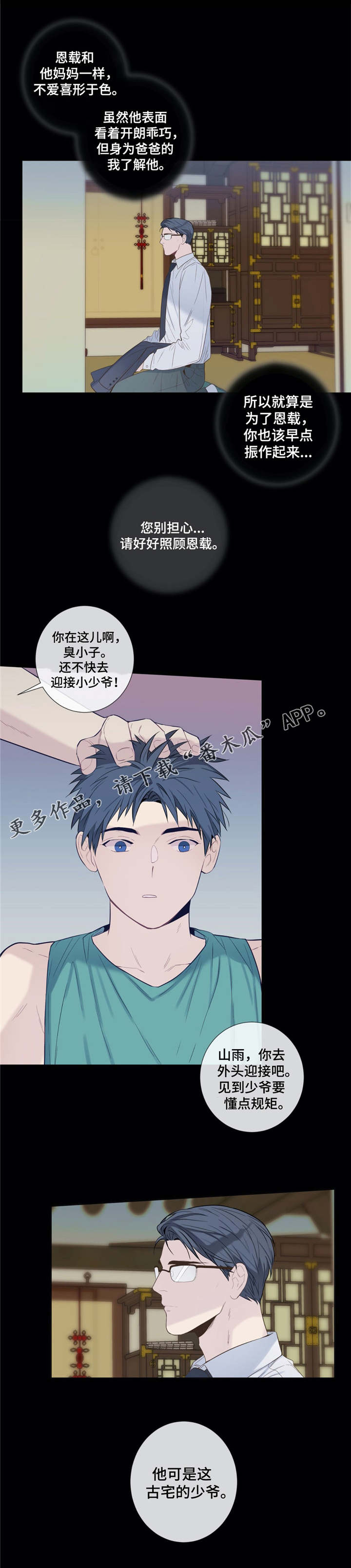 《田园一夏》漫画最新章节第25章：青梅竹马免费下拉式在线观看章节第【9】张图片