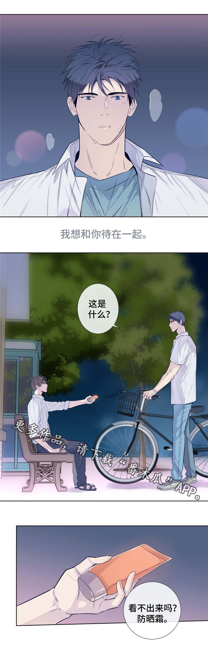 《田园一夏》漫画最新章节第26章：回来吧免费下拉式在线观看章节第【3】张图片