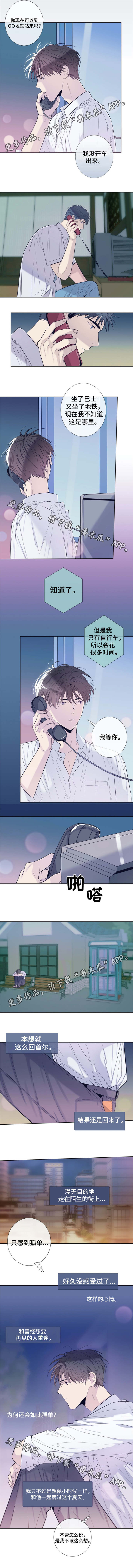 《田园一夏》漫画最新章节第26章：回来吧免费下拉式在线观看章节第【5】张图片