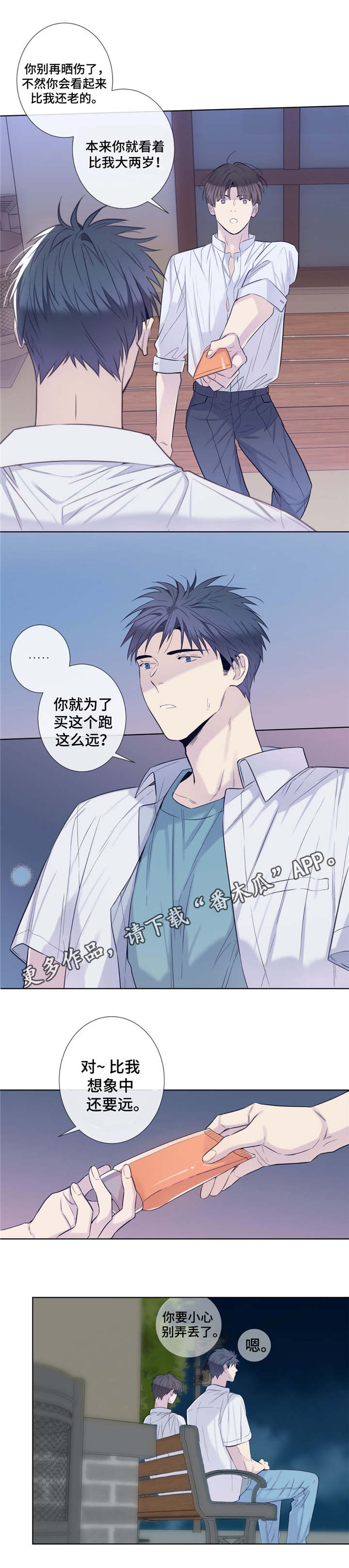 《田园一夏》漫画最新章节第26章：回来吧免费下拉式在线观看章节第【2】张图片