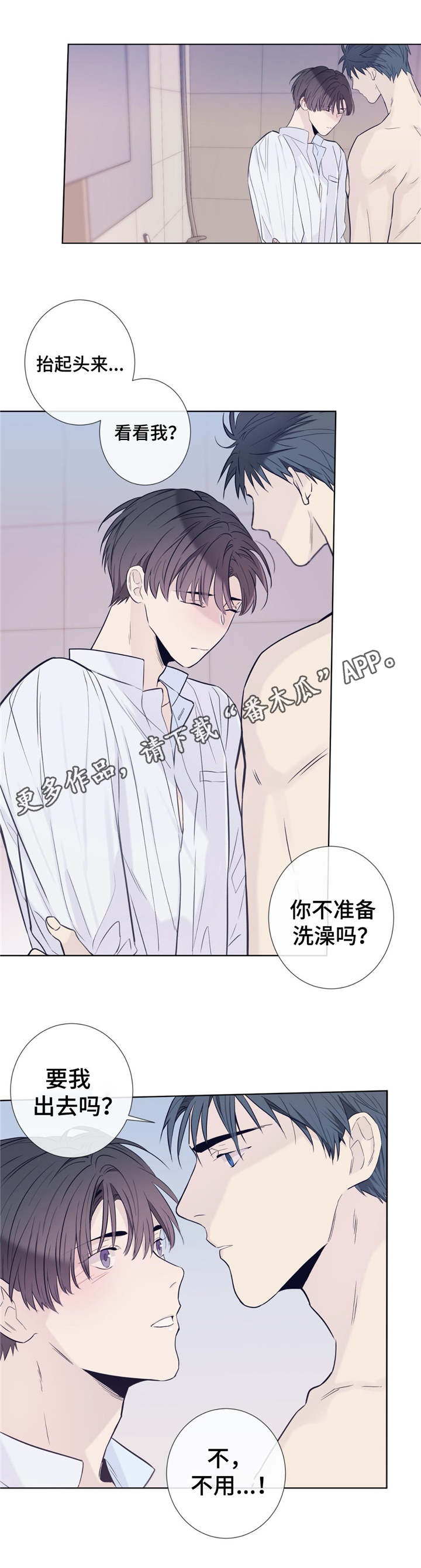 《田园一夏》漫画最新章节第27章：一起洗免费下拉式在线观看章节第【2】张图片