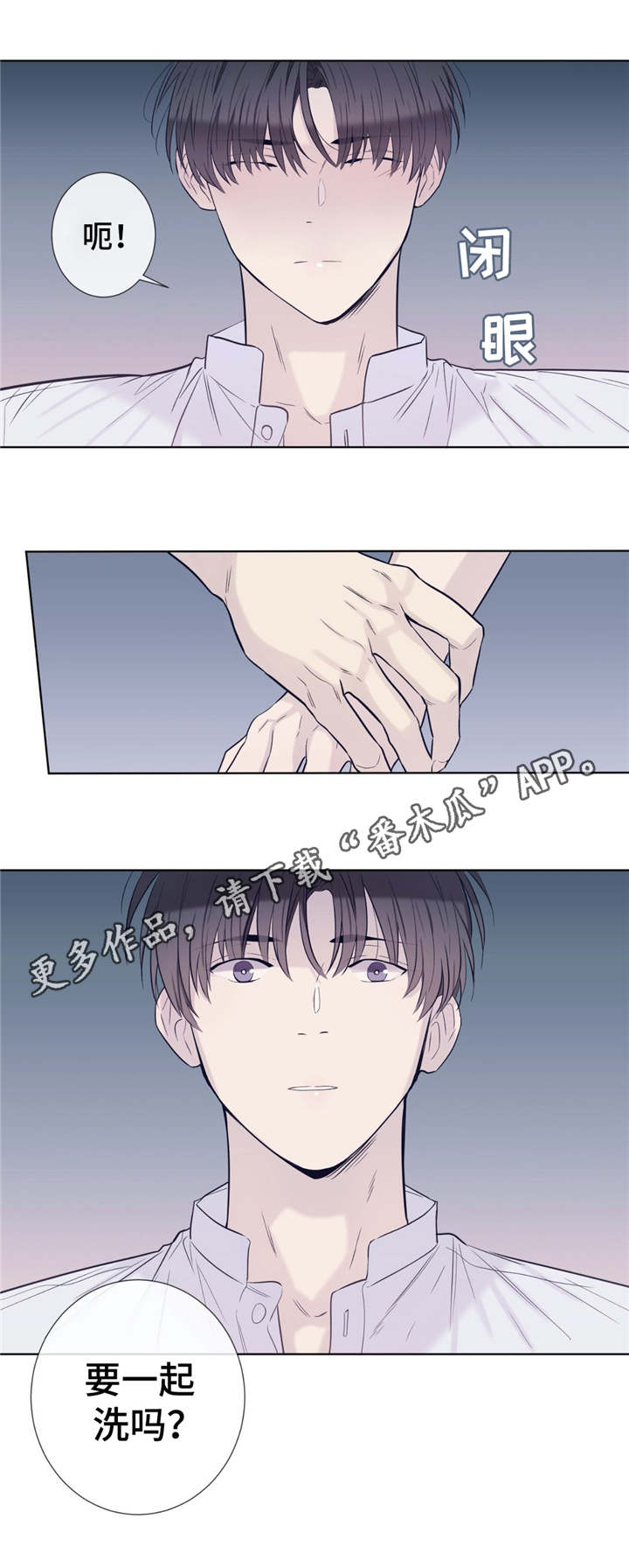 《田园一夏》漫画最新章节第27章：一起洗免费下拉式在线观看章节第【4】张图片