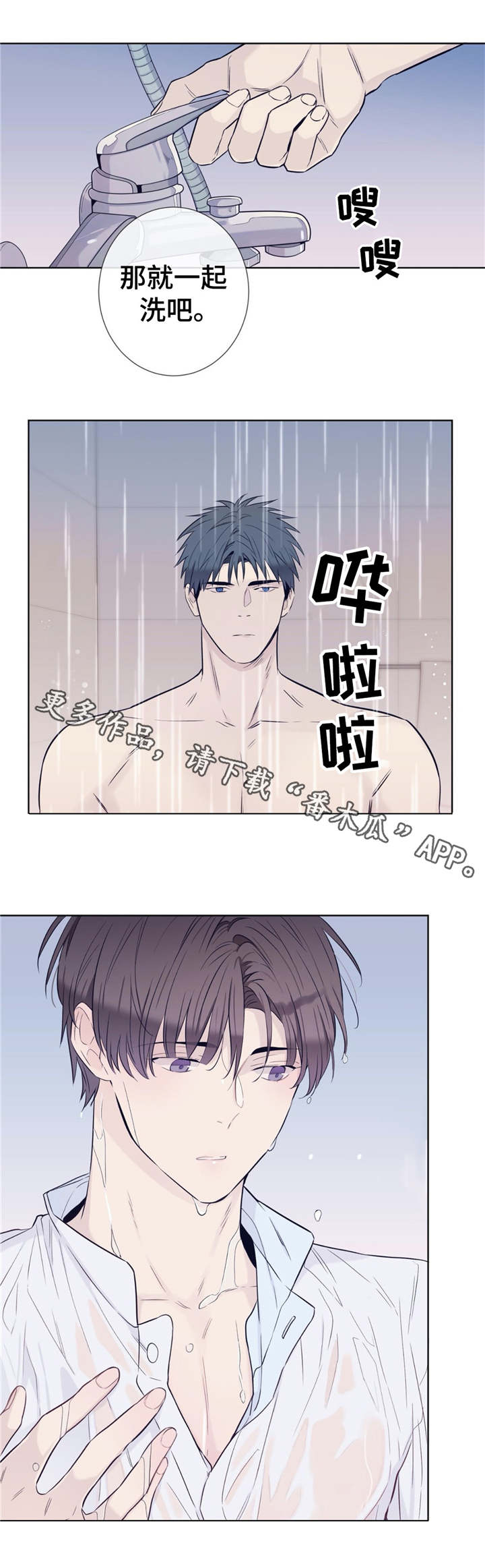 《田园一夏》漫画最新章节第27章：一起洗免费下拉式在线观看章节第【1】张图片