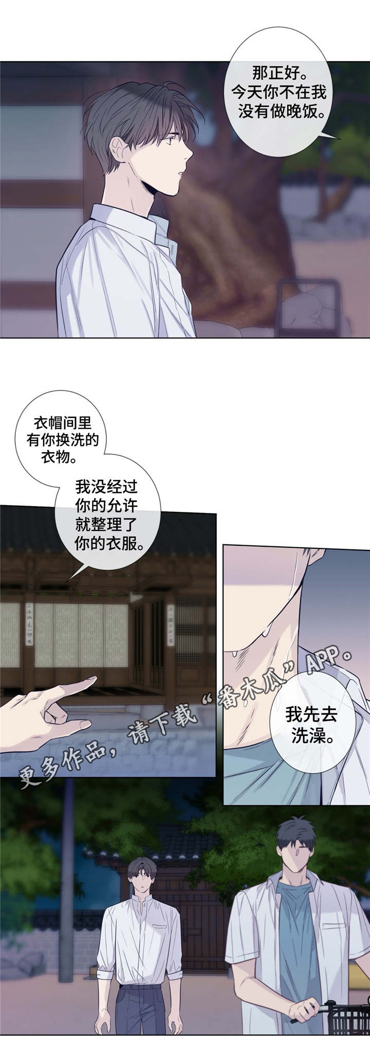 《田园一夏》漫画最新章节第27章：一起洗免费下拉式在线观看章节第【7】张图片