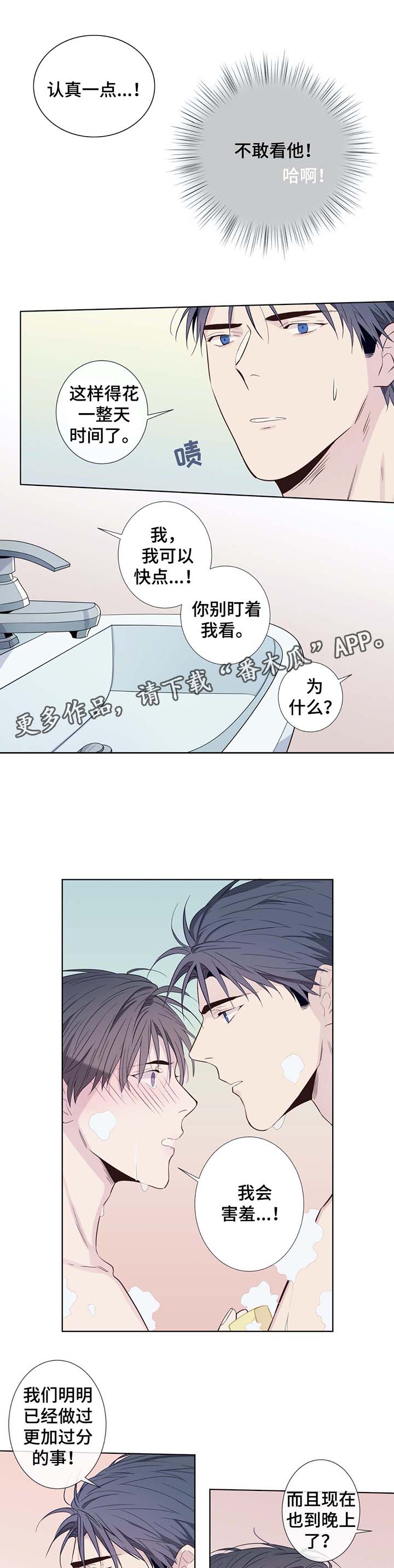 《田园一夏》漫画最新章节第28章：洗澡免费下拉式在线观看章节第【9】张图片