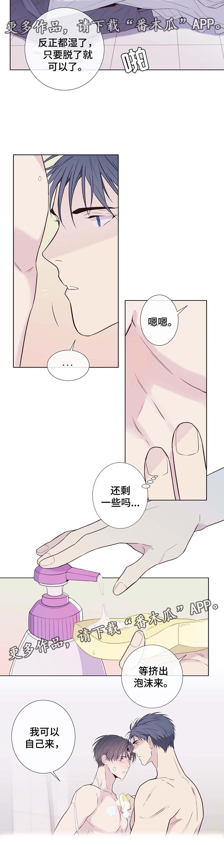 《田园一夏》漫画最新章节第28章：洗澡免费下拉式在线观看章节第【12】张图片