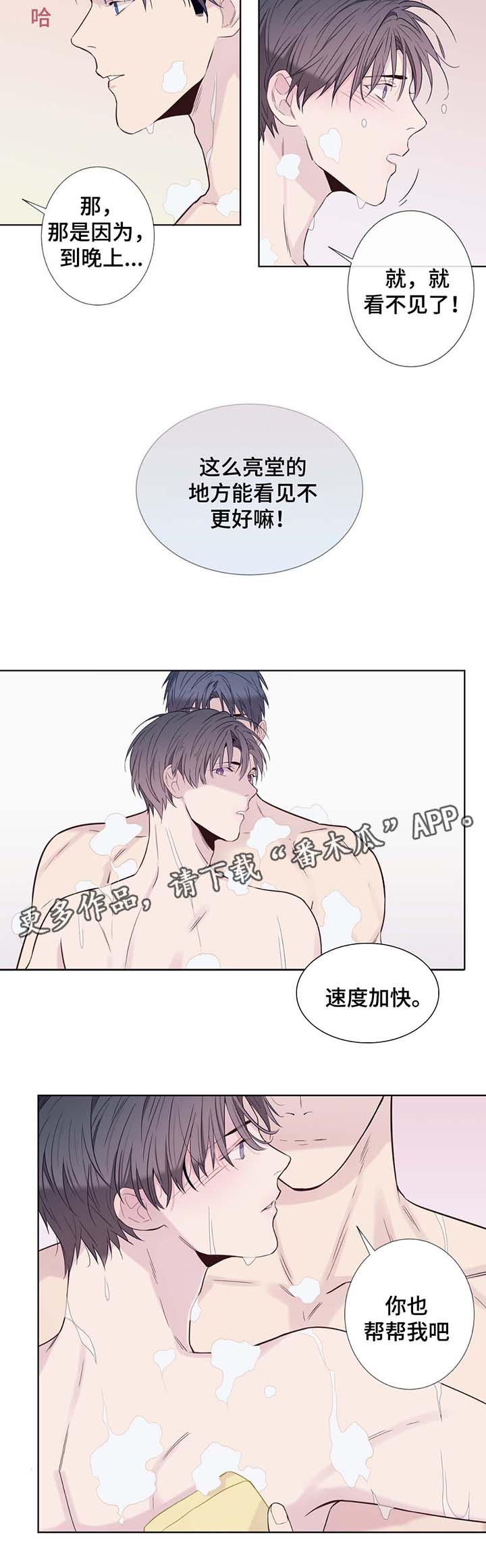 《田园一夏》漫画最新章节第28章：洗澡免费下拉式在线观看章节第【8】张图片