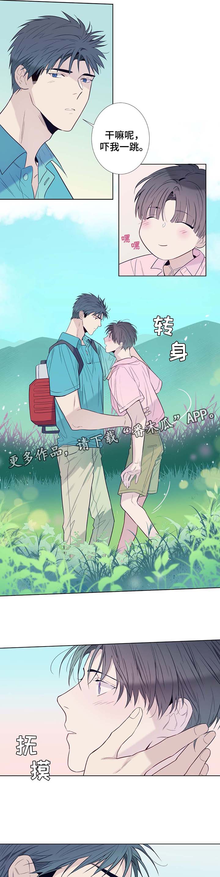 《田园一夏》漫画最新章节第28章：洗澡免费下拉式在线观看章节第【3】张图片