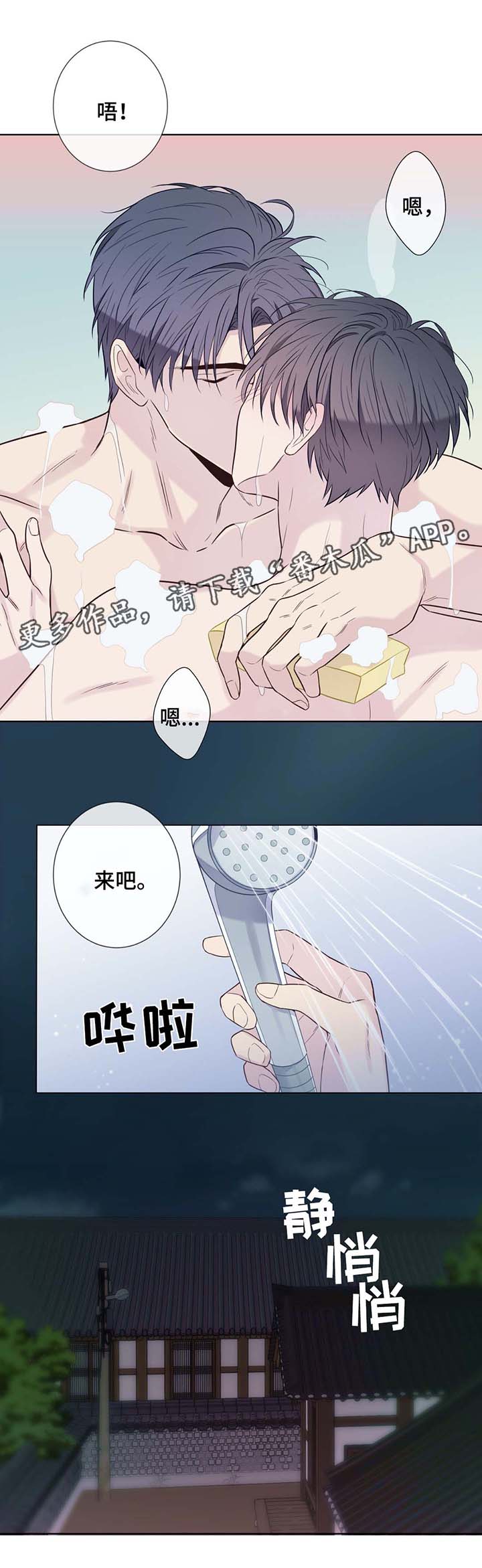 《田园一夏》漫画最新章节第28章：洗澡免费下拉式在线观看章节第【7】张图片