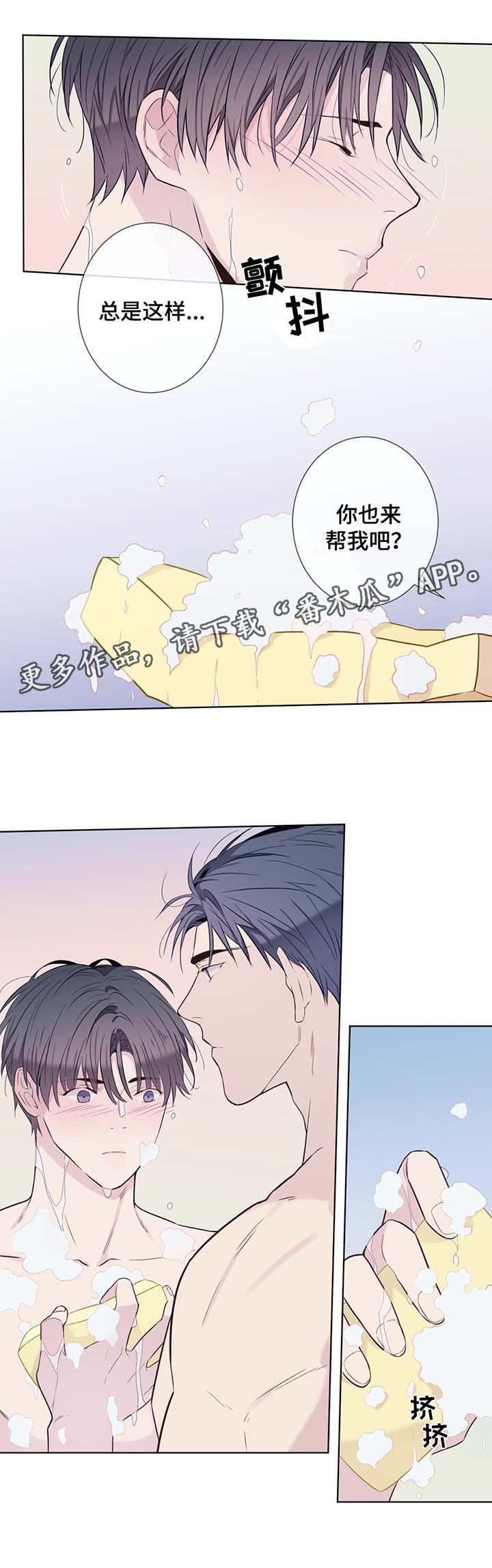 《田园一夏》漫画最新章节第28章：洗澡免费下拉式在线观看章节第【11】张图片