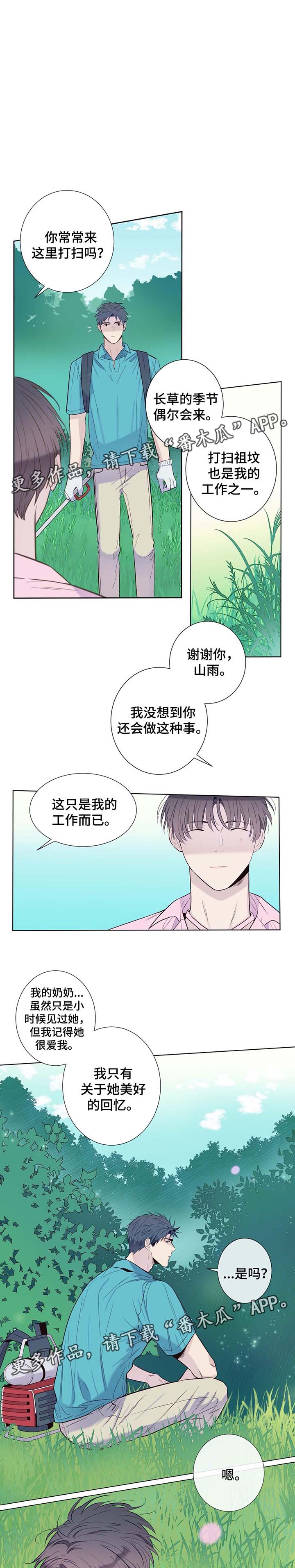 《田园一夏》漫画最新章节第29章：扫墓免费下拉式在线观看章节第【4】张图片