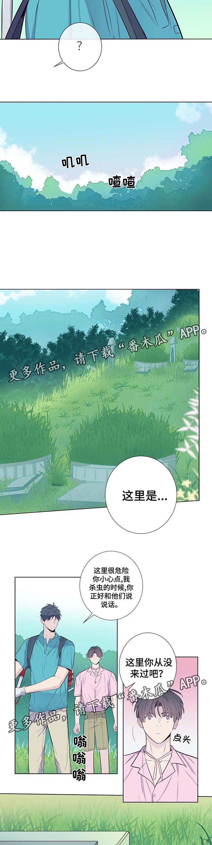 《田园一夏》漫画最新章节第29章：扫墓免费下拉式在线观看章节第【6】张图片