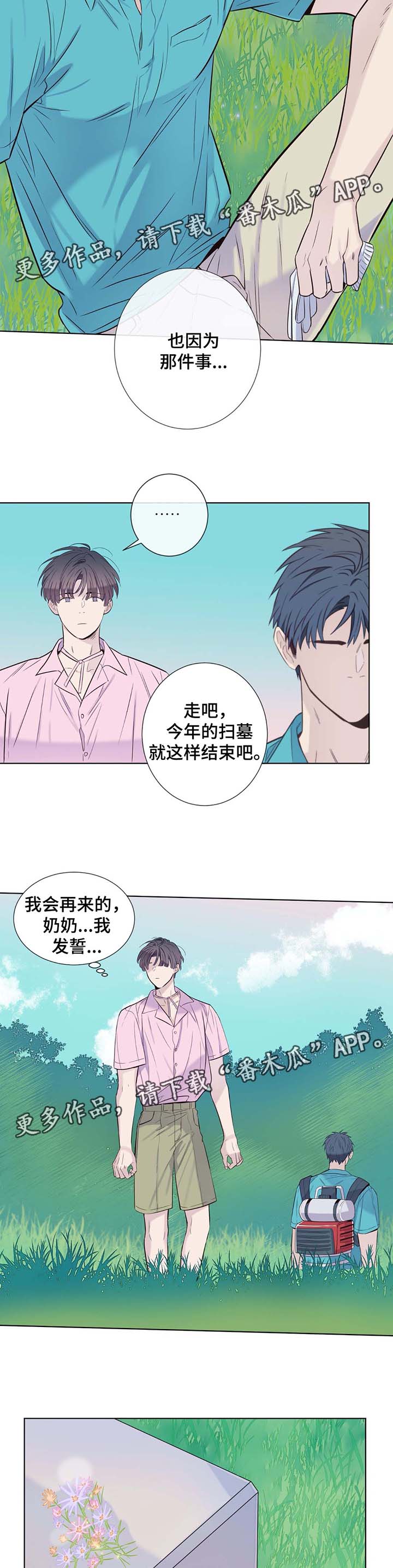 《田园一夏》漫画最新章节第29章：扫墓免费下拉式在线观看章节第【2】张图片