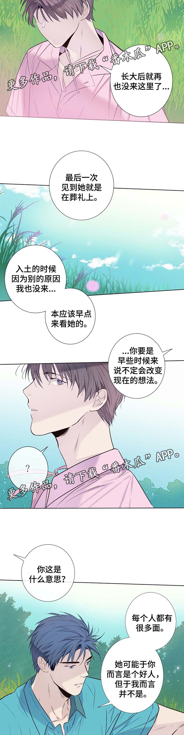 《田园一夏》漫画最新章节第29章：扫墓免费下拉式在线观看章节第【3】张图片