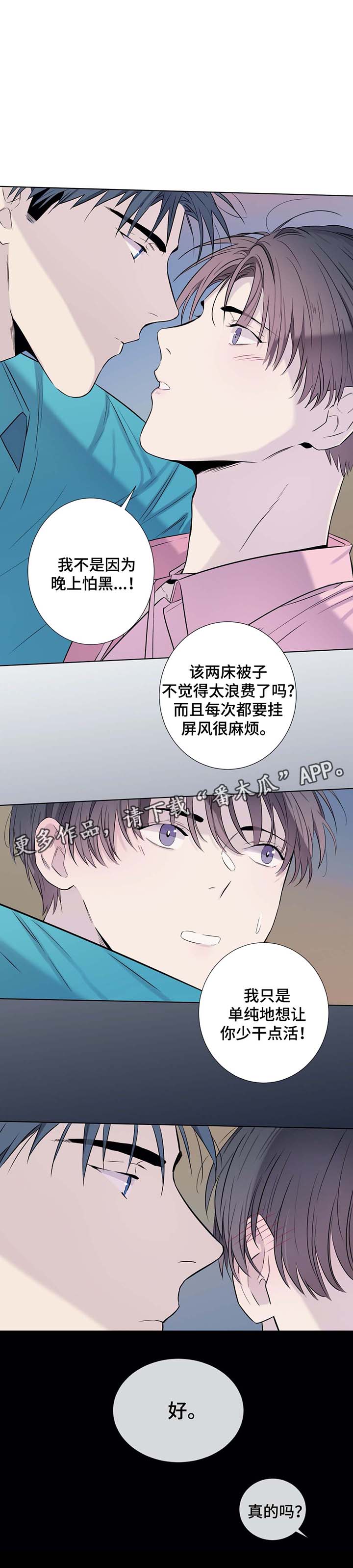 《田园一夏》漫画最新章节第30章：别想太多免费下拉式在线观看章节第【2】张图片