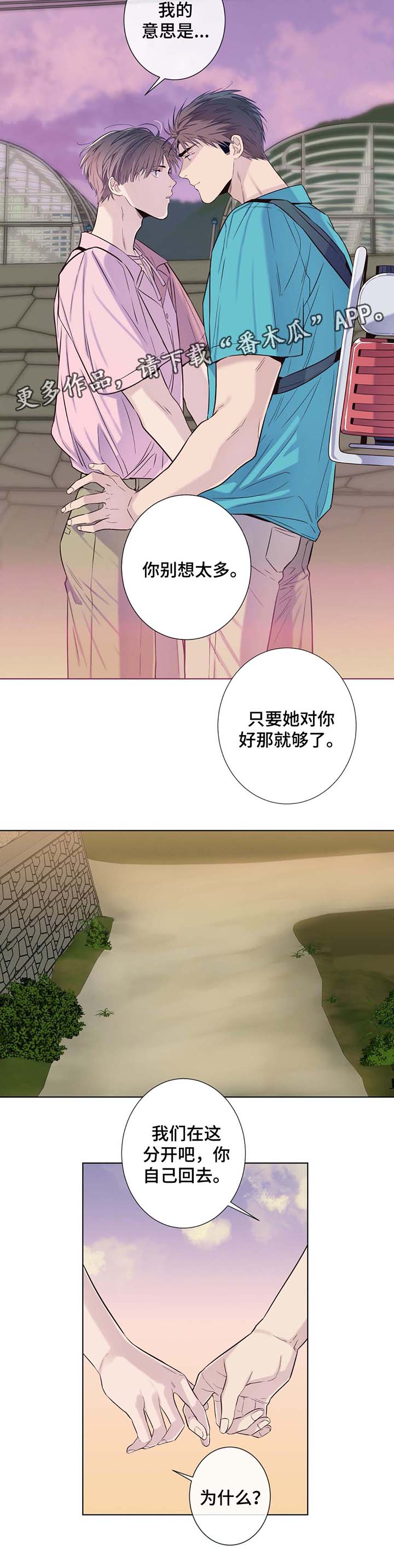 《田园一夏》漫画最新章节第30章：别想太多免费下拉式在线观看章节第【11】张图片