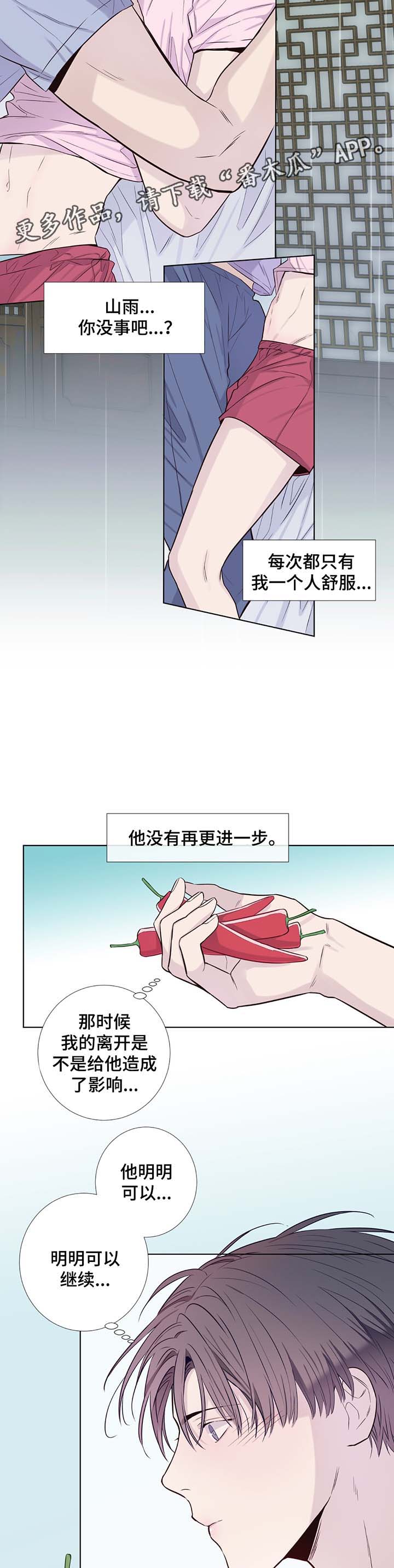 《田园一夏》漫画最新章节第31章：收获辣椒免费下拉式在线观看章节第【4】张图片