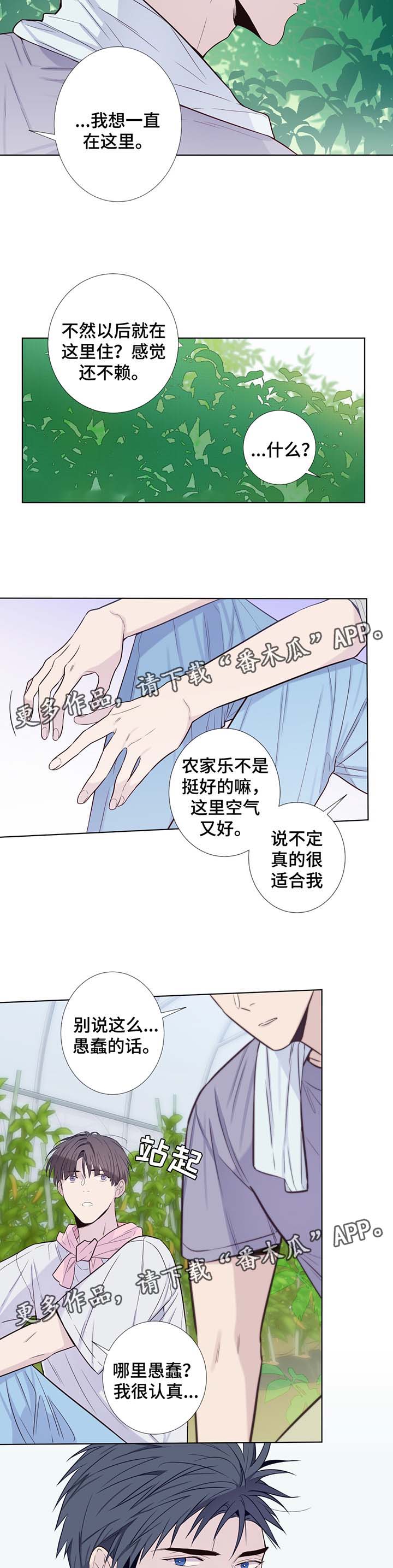 《田园一夏》漫画最新章节第32章：晕倒免费下拉式在线观看章节第【4】张图片