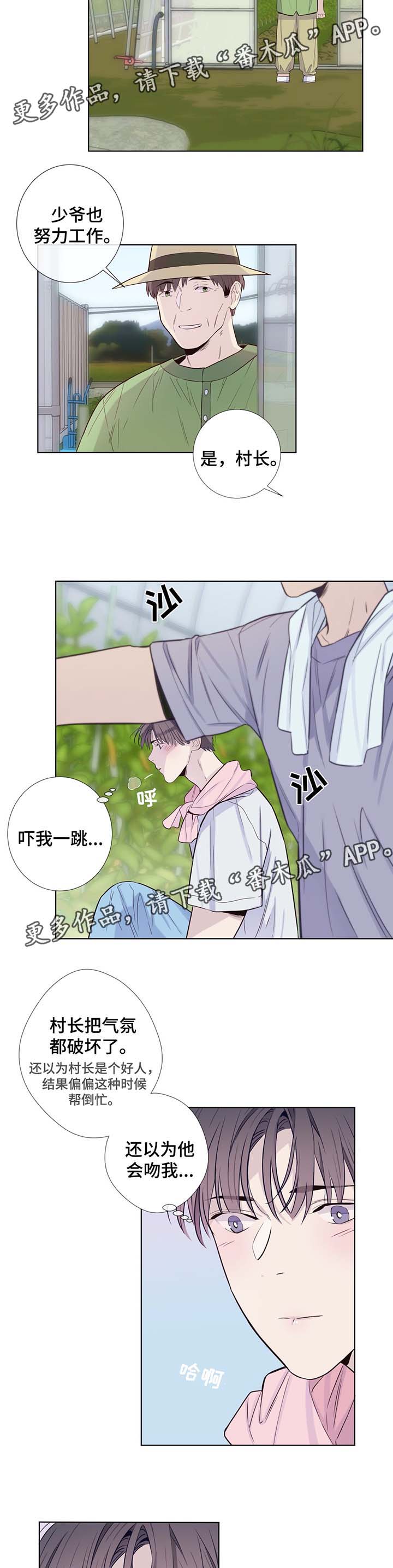 《田园一夏》漫画最新章节第32章：晕倒免费下拉式在线观看章节第【9】张图片