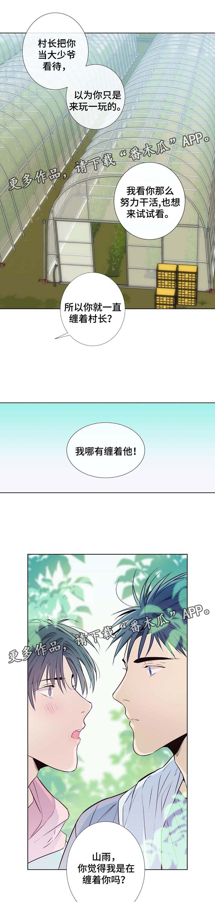 《田园一夏》漫画最新章节第32章：晕倒免费下拉式在线观看章节第【6】张图片