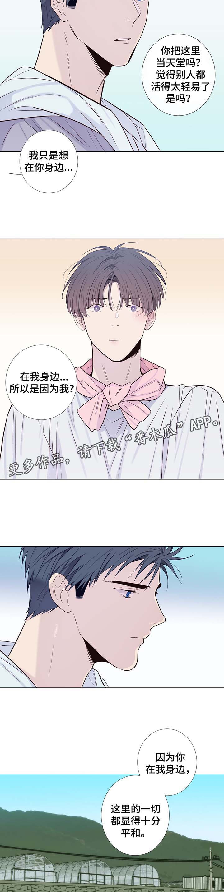 《田园一夏》漫画最新章节第32章：晕倒免费下拉式在线观看章节第【3】张图片