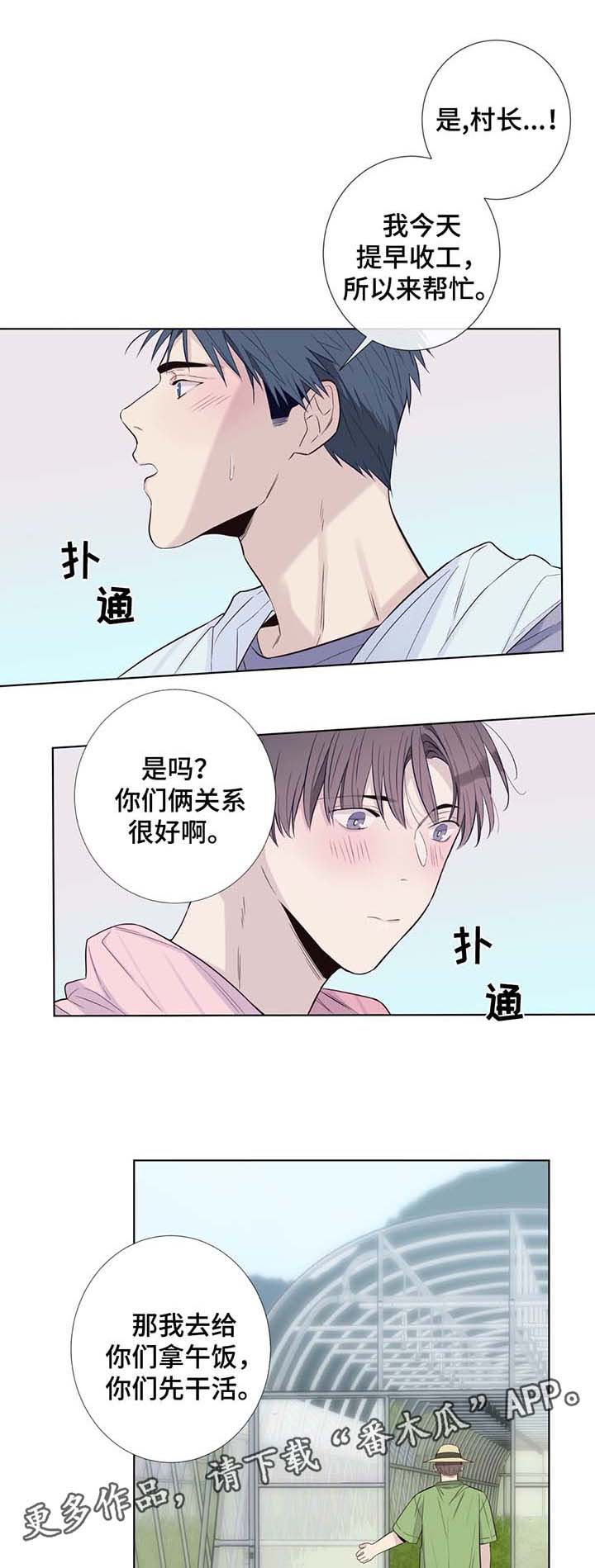 《田园一夏》漫画最新章节第32章：晕倒免费下拉式在线观看章节第【10】张图片