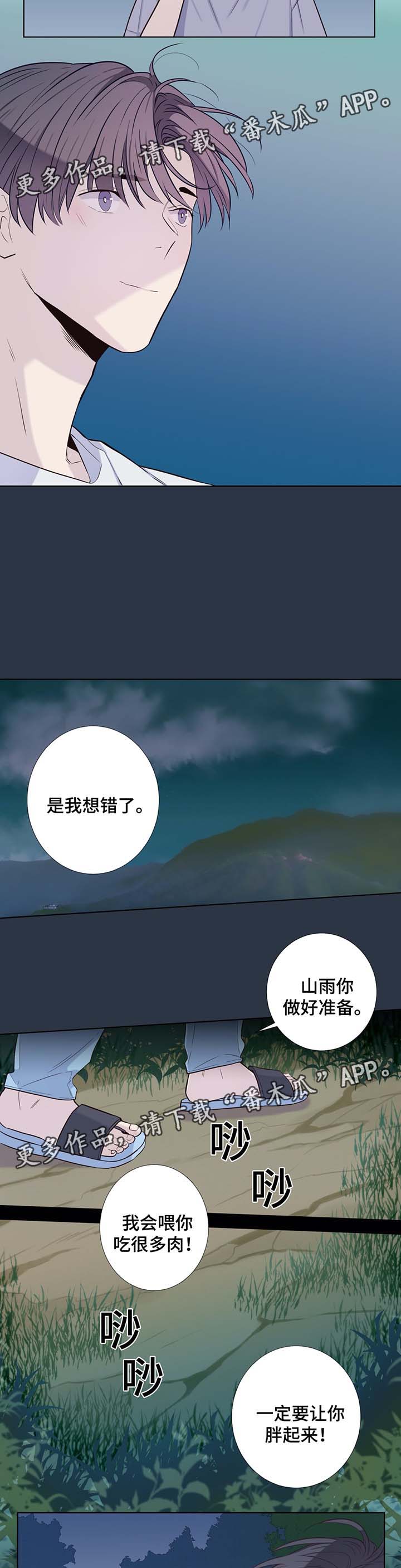 《田园一夏》漫画最新章节第33章：过度劳累免费下拉式在线观看章节第【3】张图片